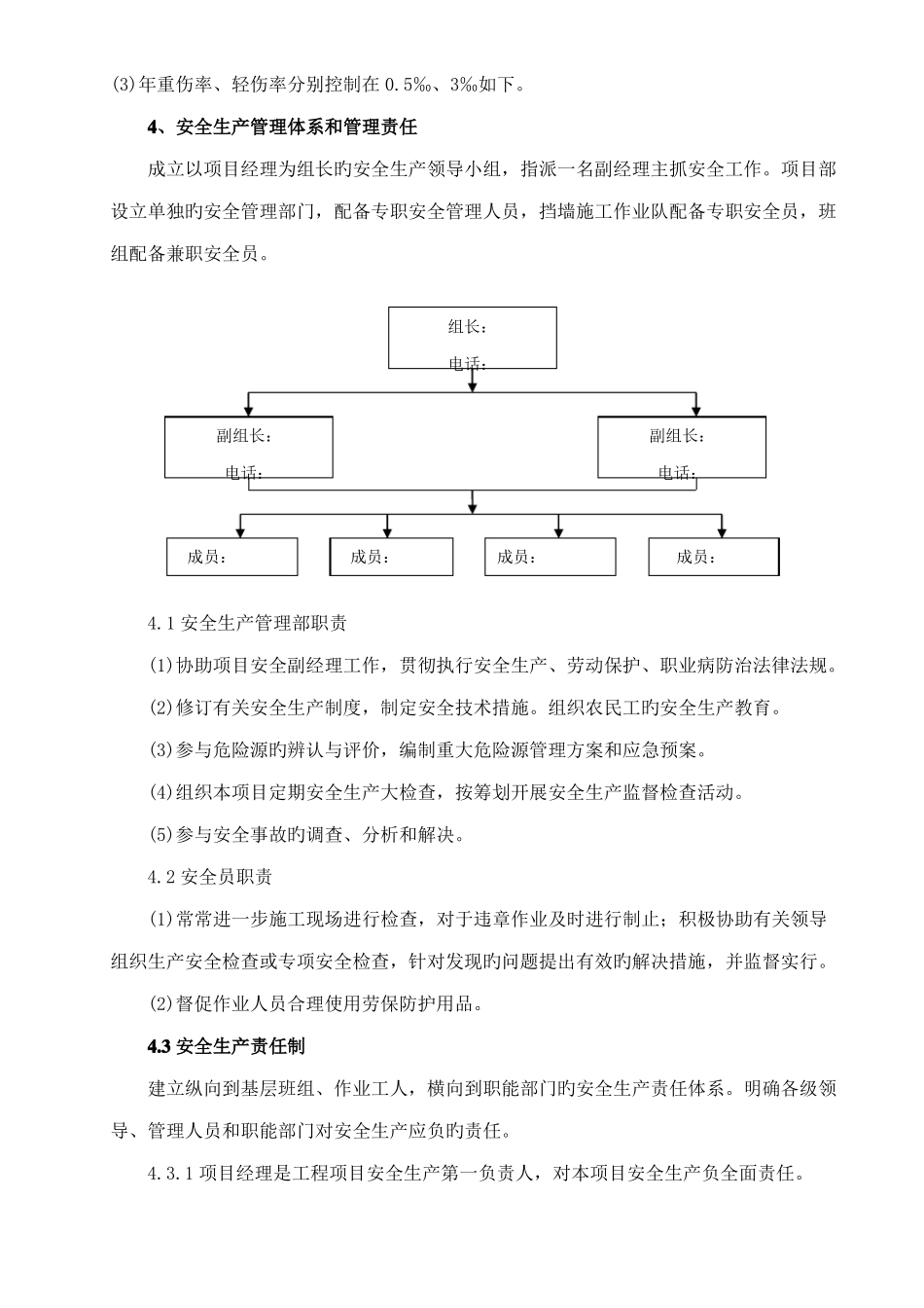 挡土墙施工安全专项施工方案_第3页