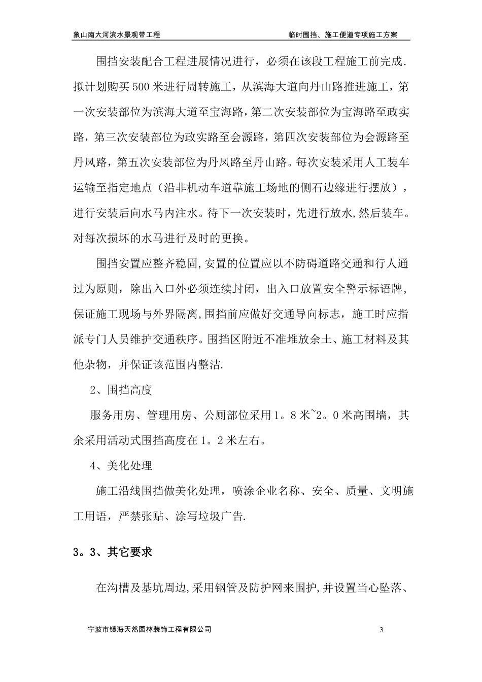 临时围挡施工便道施工方案_第3页