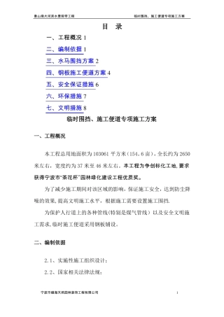 临时围挡施工便道施工方案