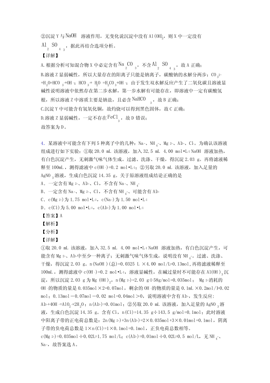 高中化学离子反应题20套(带答案)含解析(1)_第3页