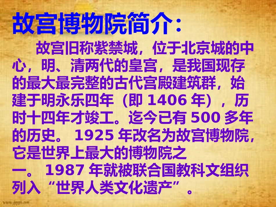 故宫博物院课件_第3页