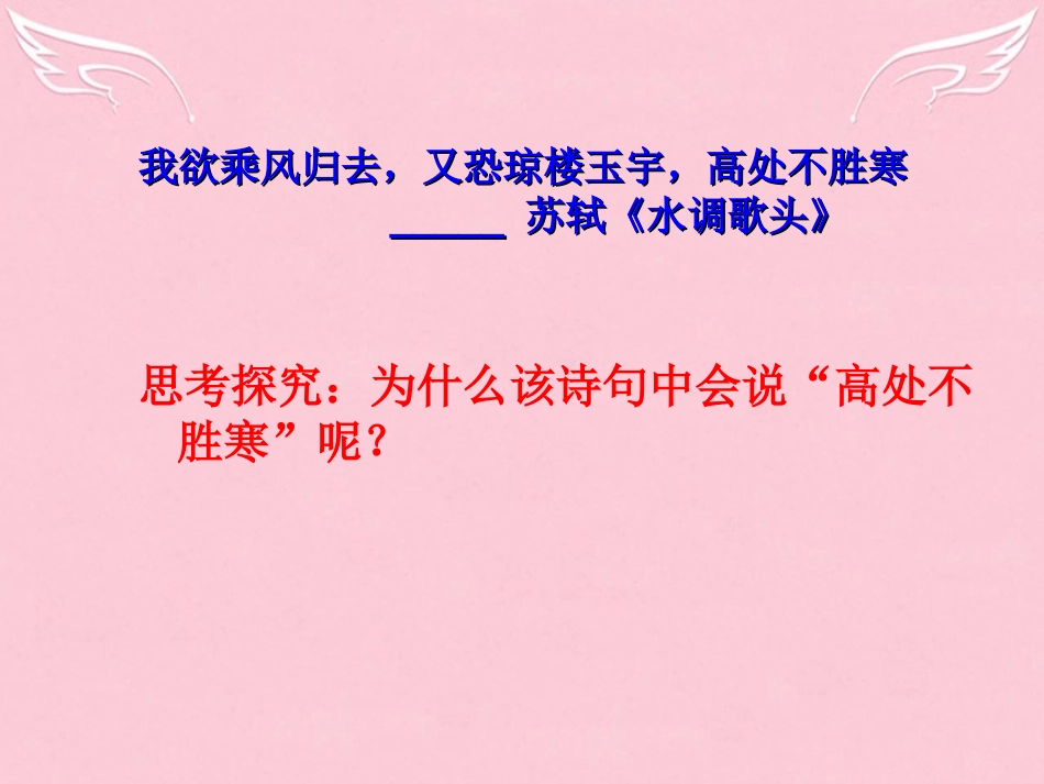 冷热不均引起的大气运动_第2页