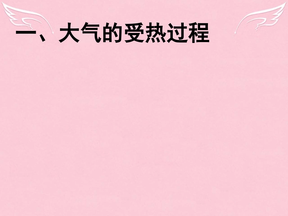 冷热不均引起的大气运动_第3页