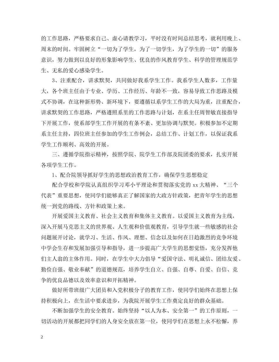 新学期大学辅导员个人工作计划范文 _第2页