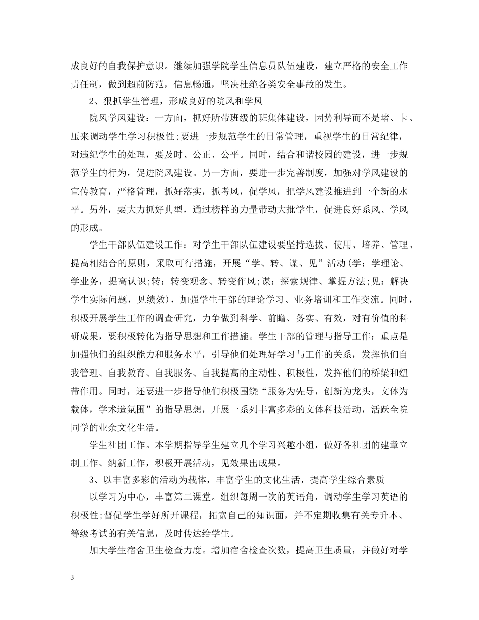 新学期大学辅导员个人工作计划范文 _第3页