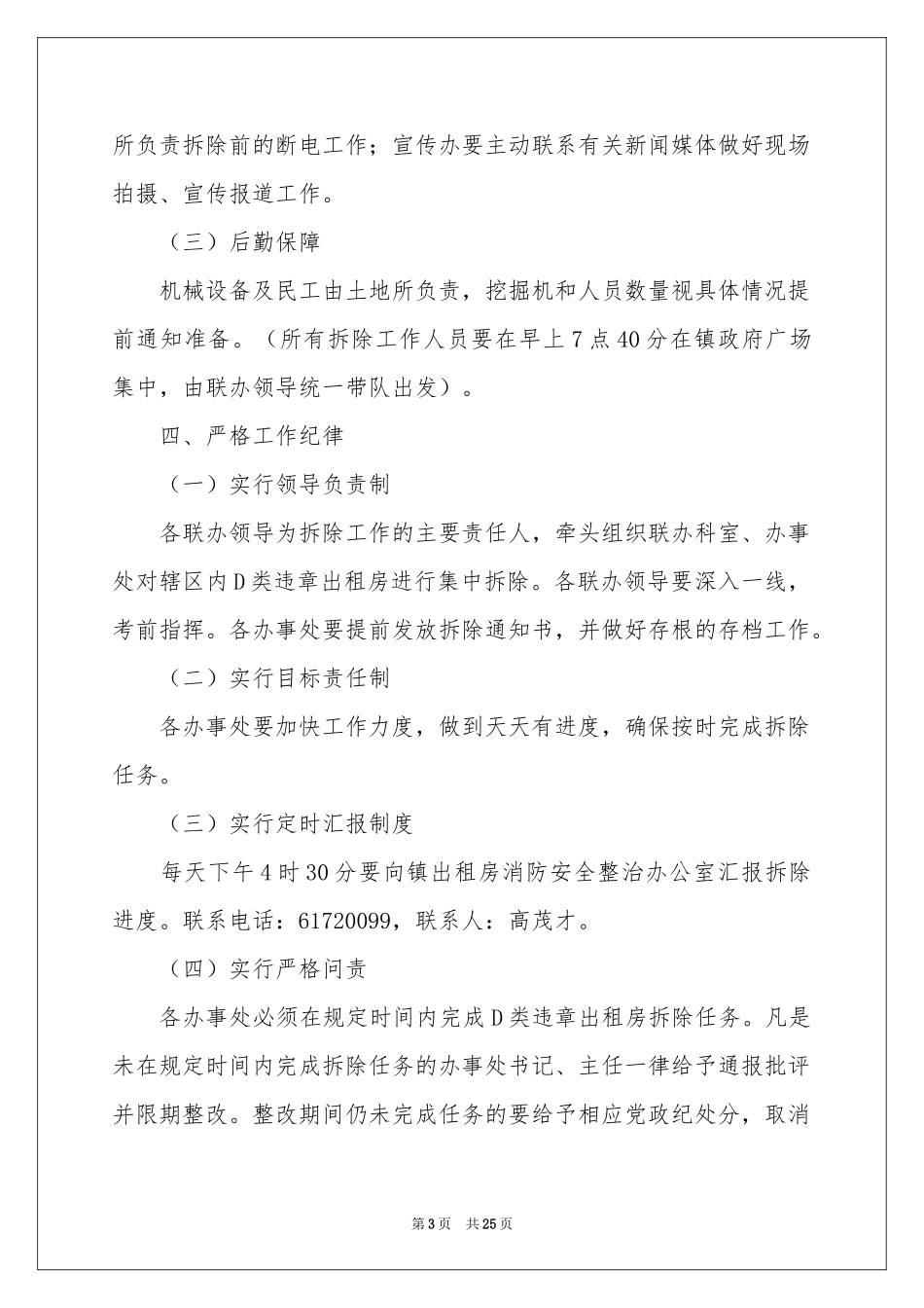 拆除方案合集五篇_第3页