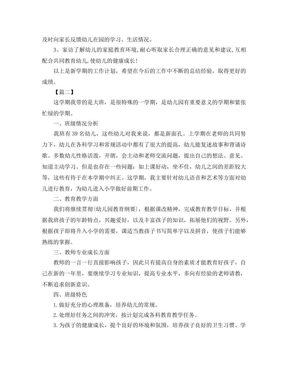 新学期大班幼师个人工作计划 _第2页