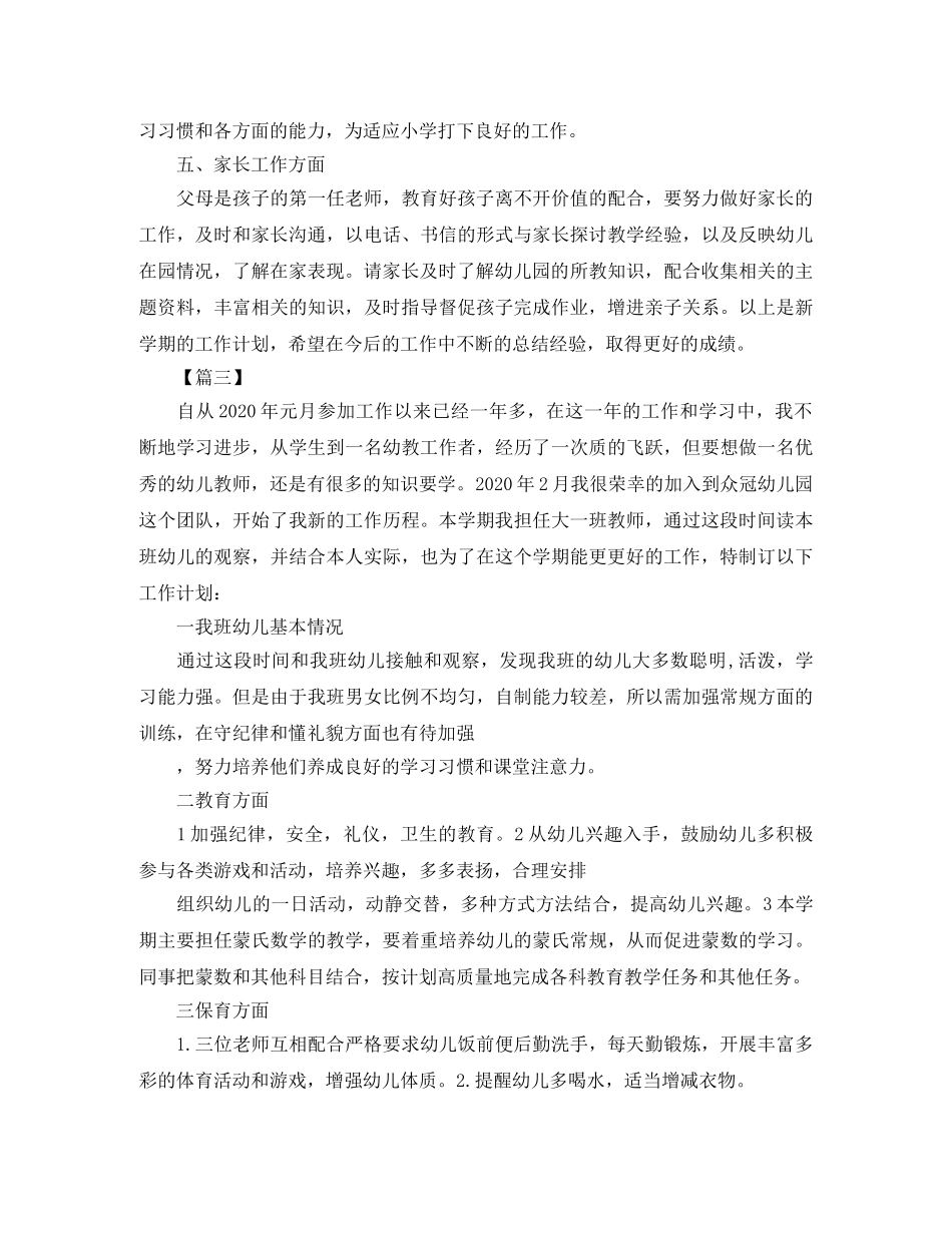 新学期大班幼师个人工作计划 _第3页
