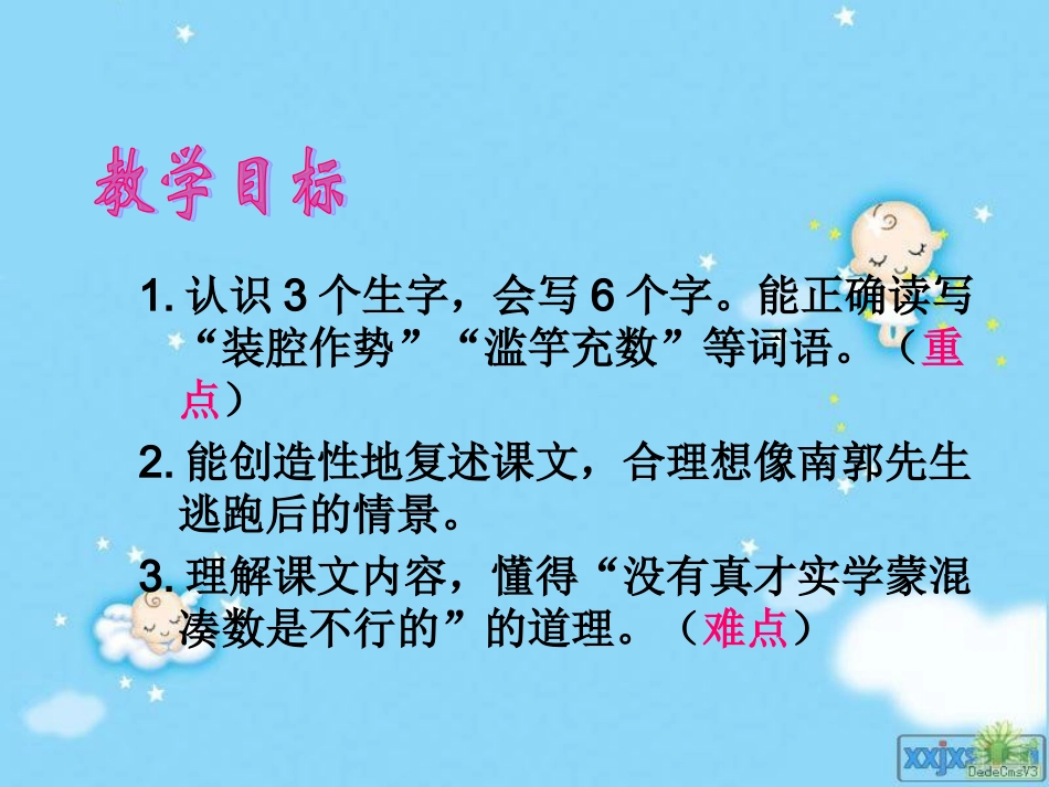 滥竽充数课件_第2页