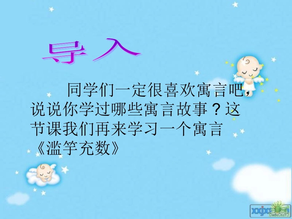 滥竽充数课件_第3页