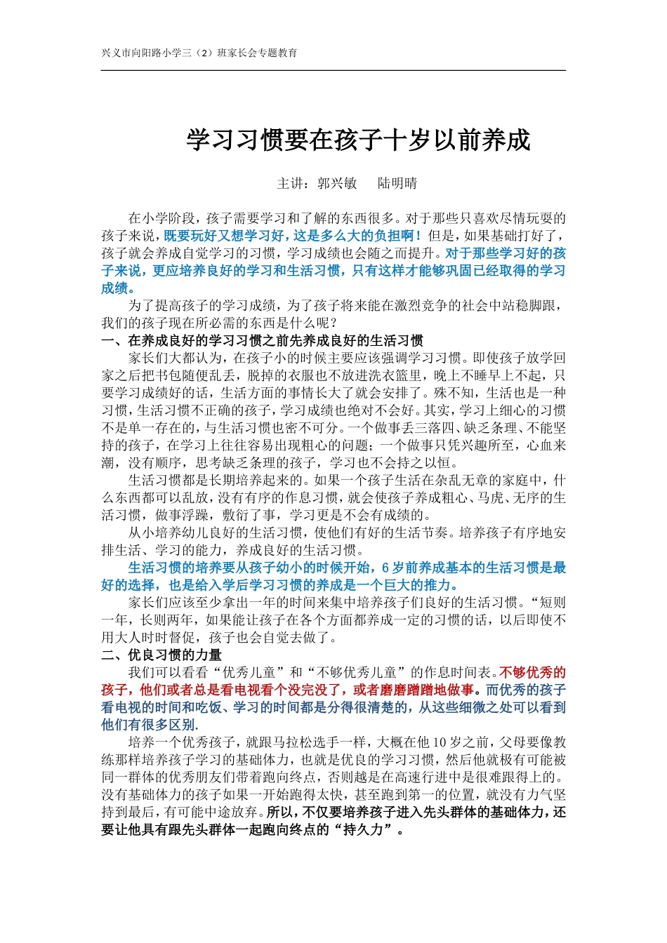学习习惯要在孩子十岁以前养成_第1页