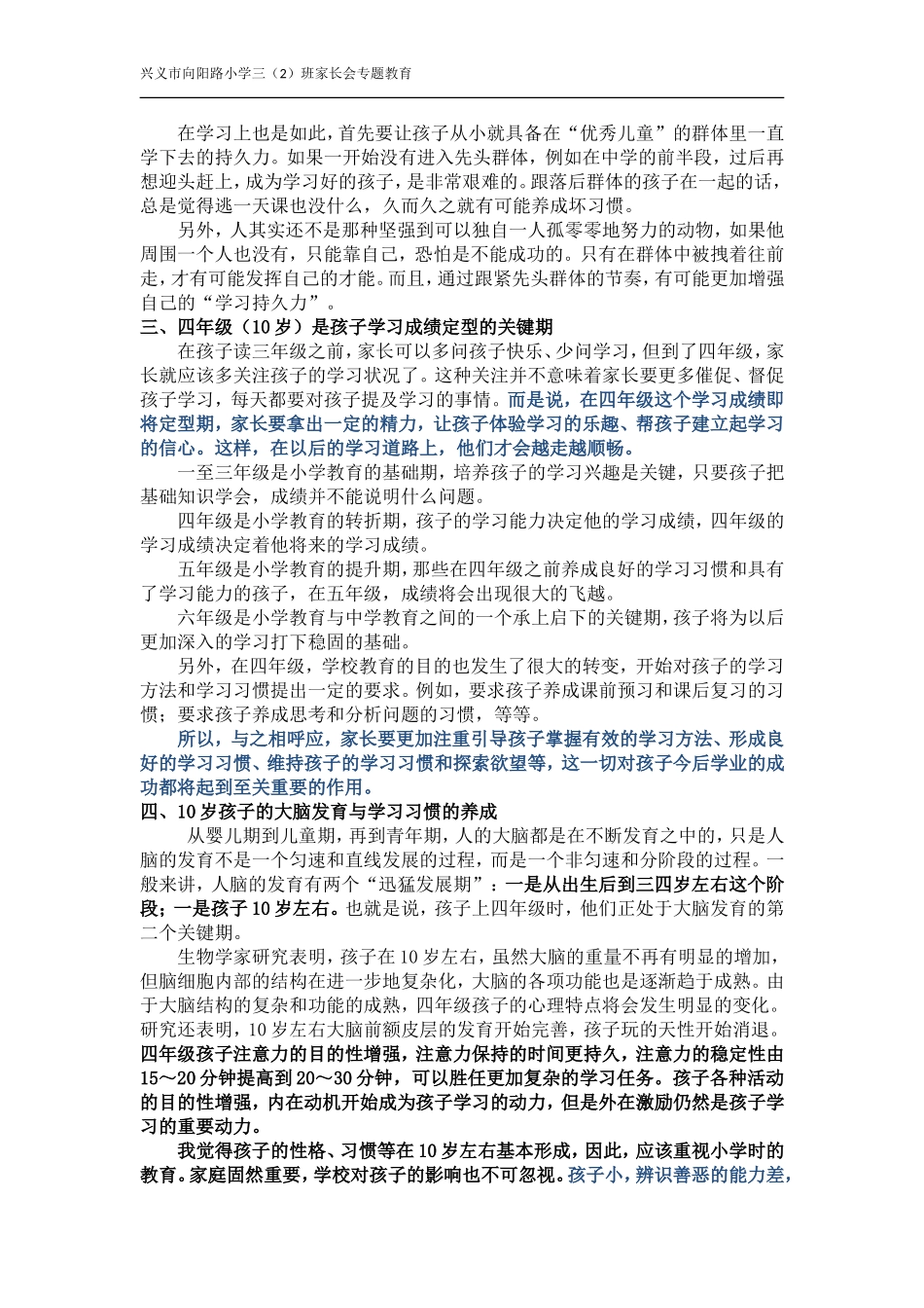 学习习惯要在孩子十岁以前养成_第2页