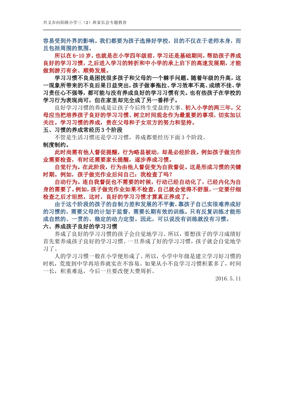 学习习惯要在孩子十岁以前养成_第3页