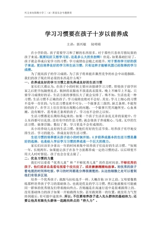 学习习惯要在孩子十岁以前养成