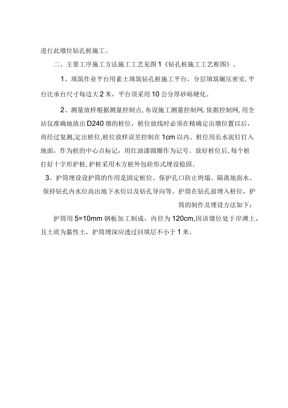 反循环施工方案_第3页