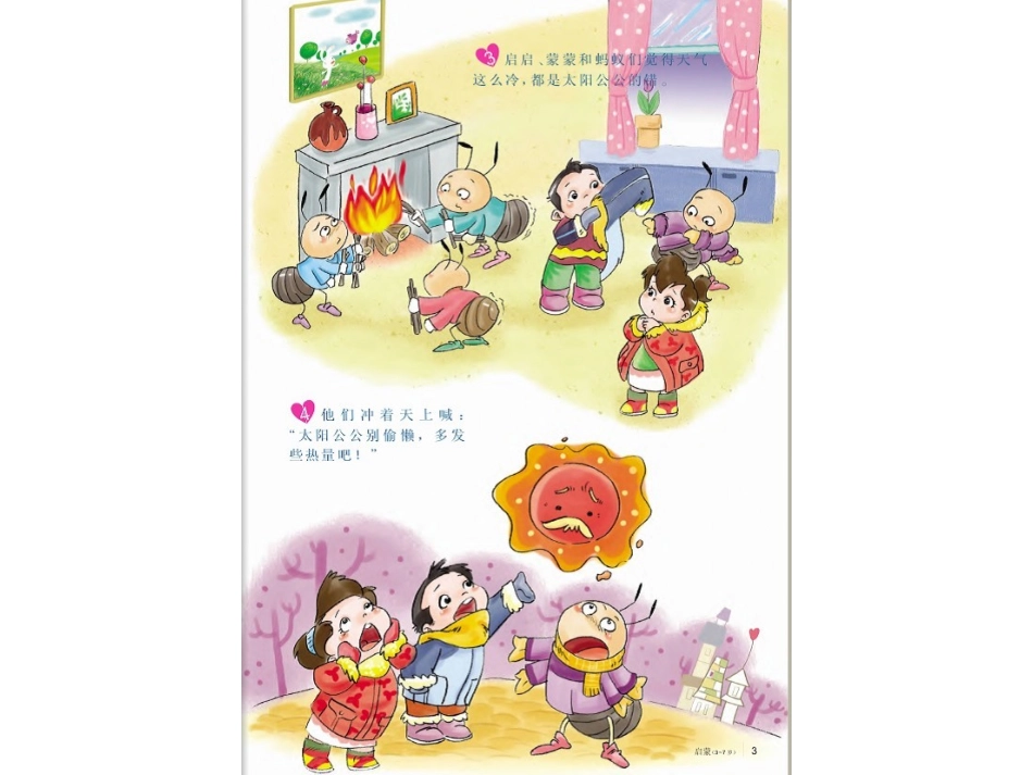 绘本《太阳公公没偷懒》_第2页