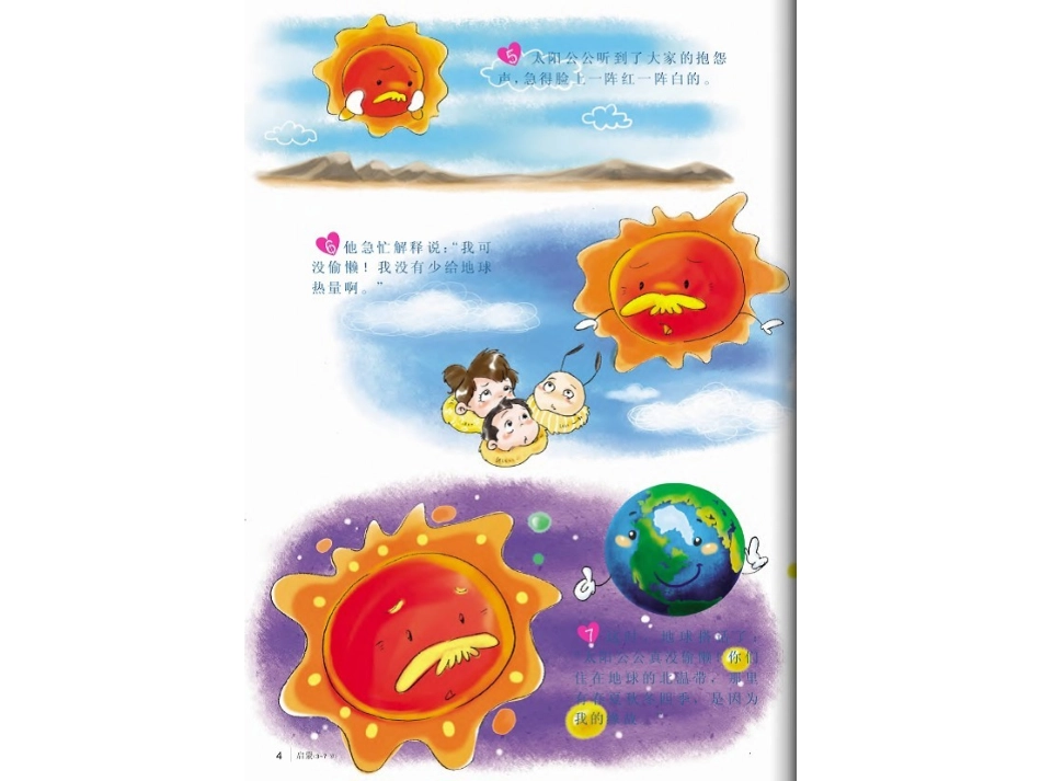 绘本《太阳公公没偷懒》_第3页