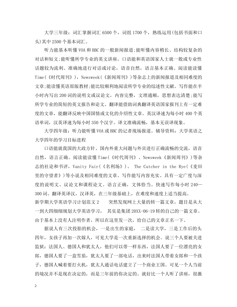 新学期大学英语学习计划 _第2页