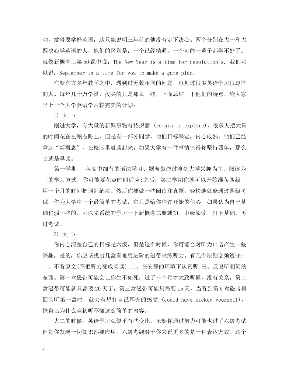 新学期大学英语学习计划 _第3页