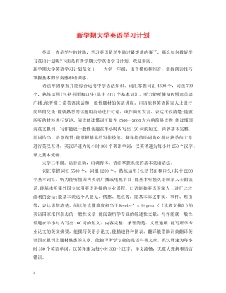 新学期大学英语学习计划 
