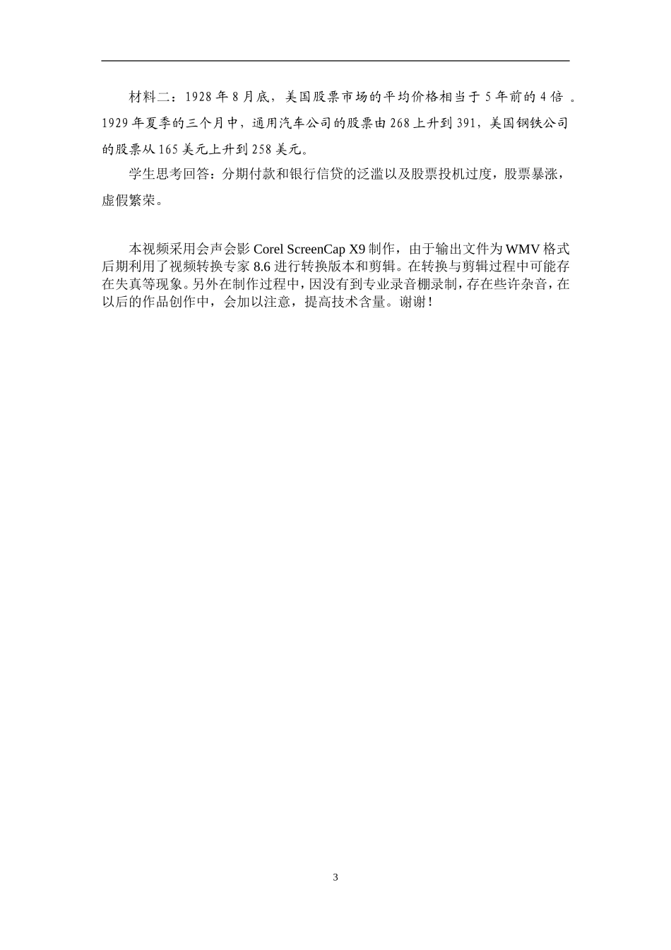 人教版高一历史必修二第17课空前严重的资本主义世界经济危机微课说明文档_第3页