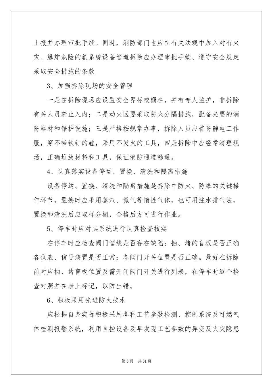 拆除方案合集6篇_第3页