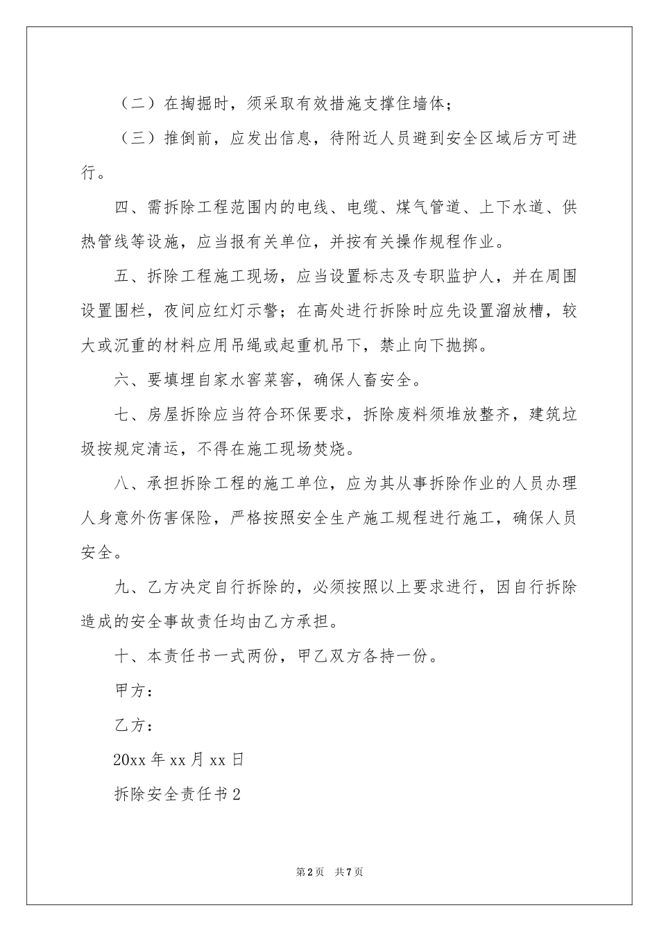 拆除安全责任书_第2页