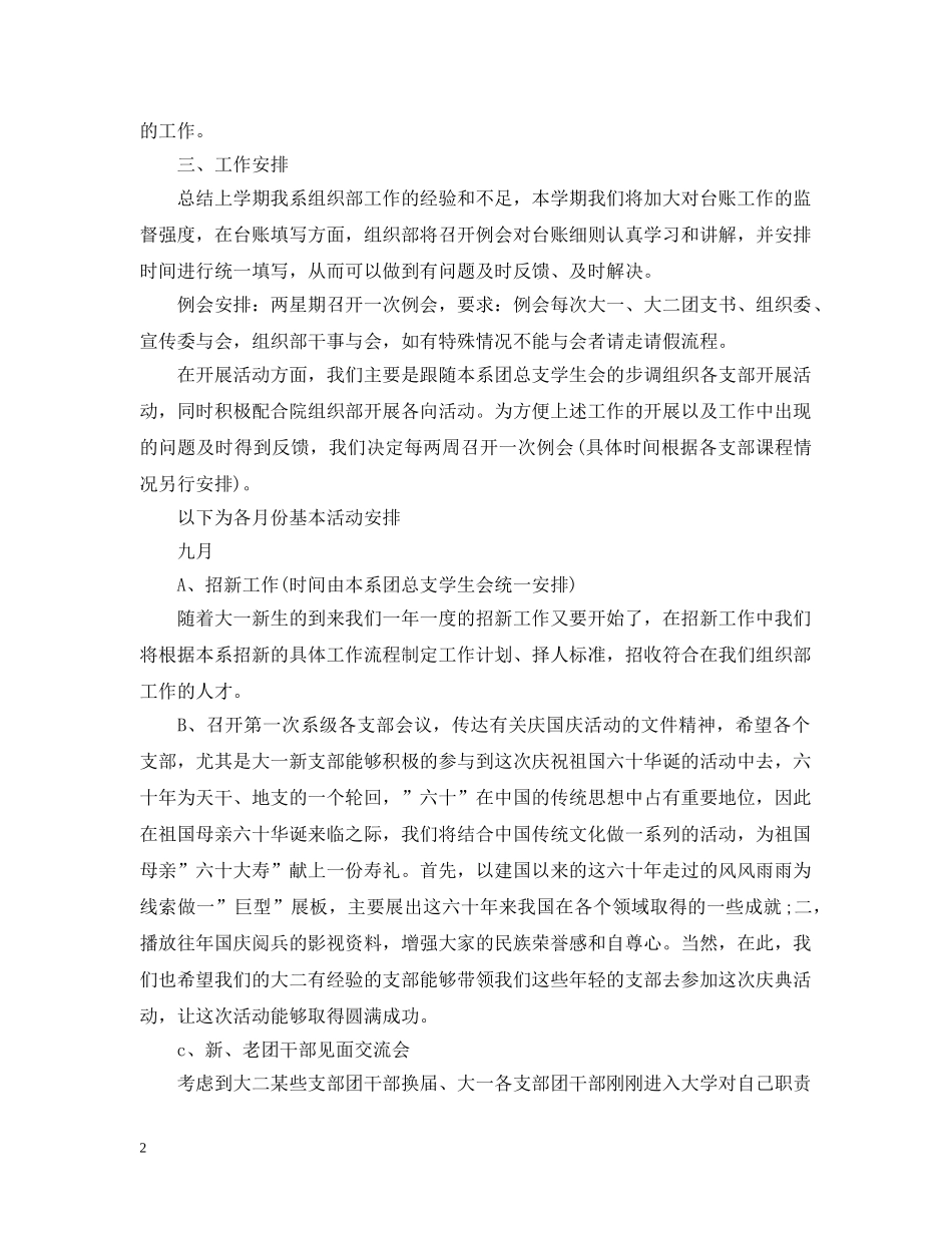 新学期大学组织部工作计划范本 _第2页