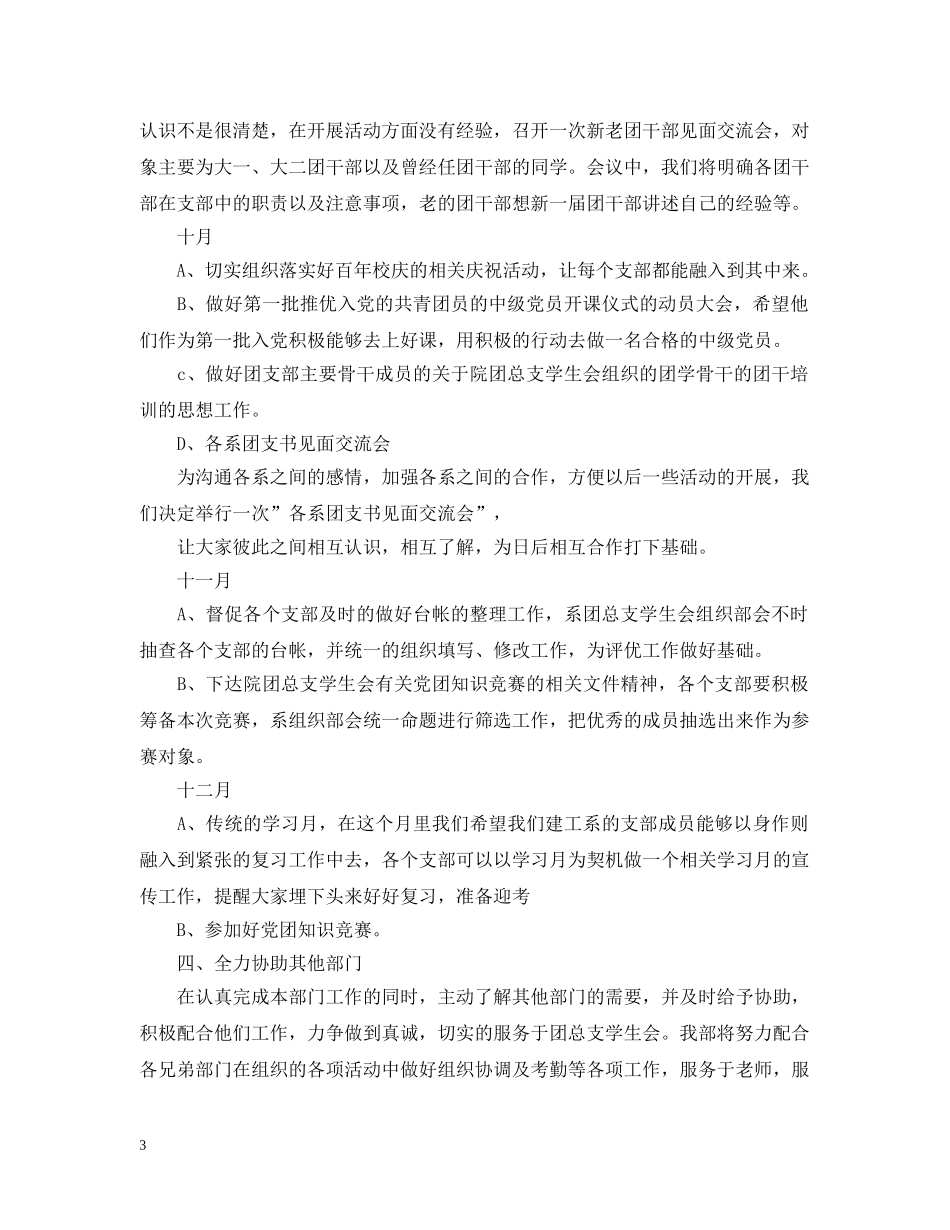 新学期大学组织部工作计划范本 _第3页