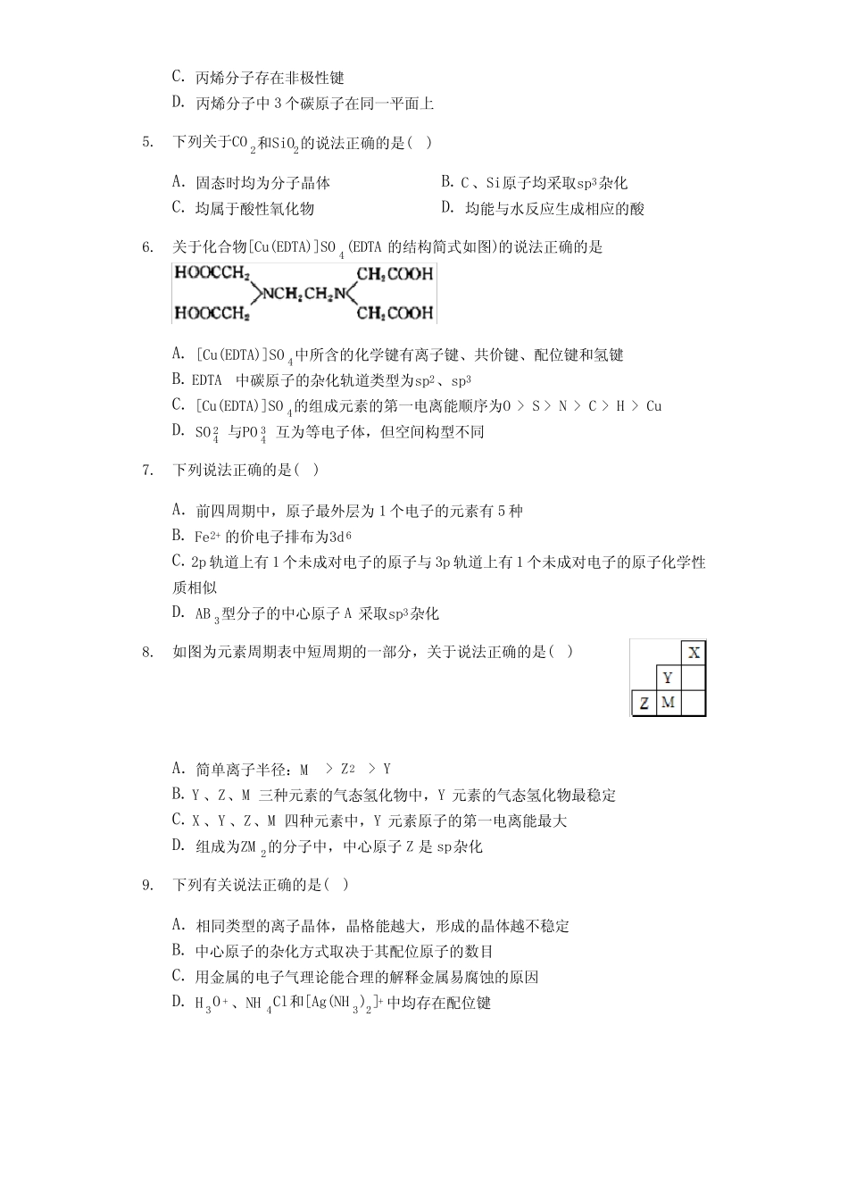 2020届高考化学高分突破选择题专练(偏难)-杂化轨道理论_第2页