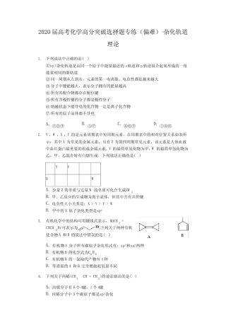 2020届高考化学高分突破选择题专练(偏难)-杂化轨道理论