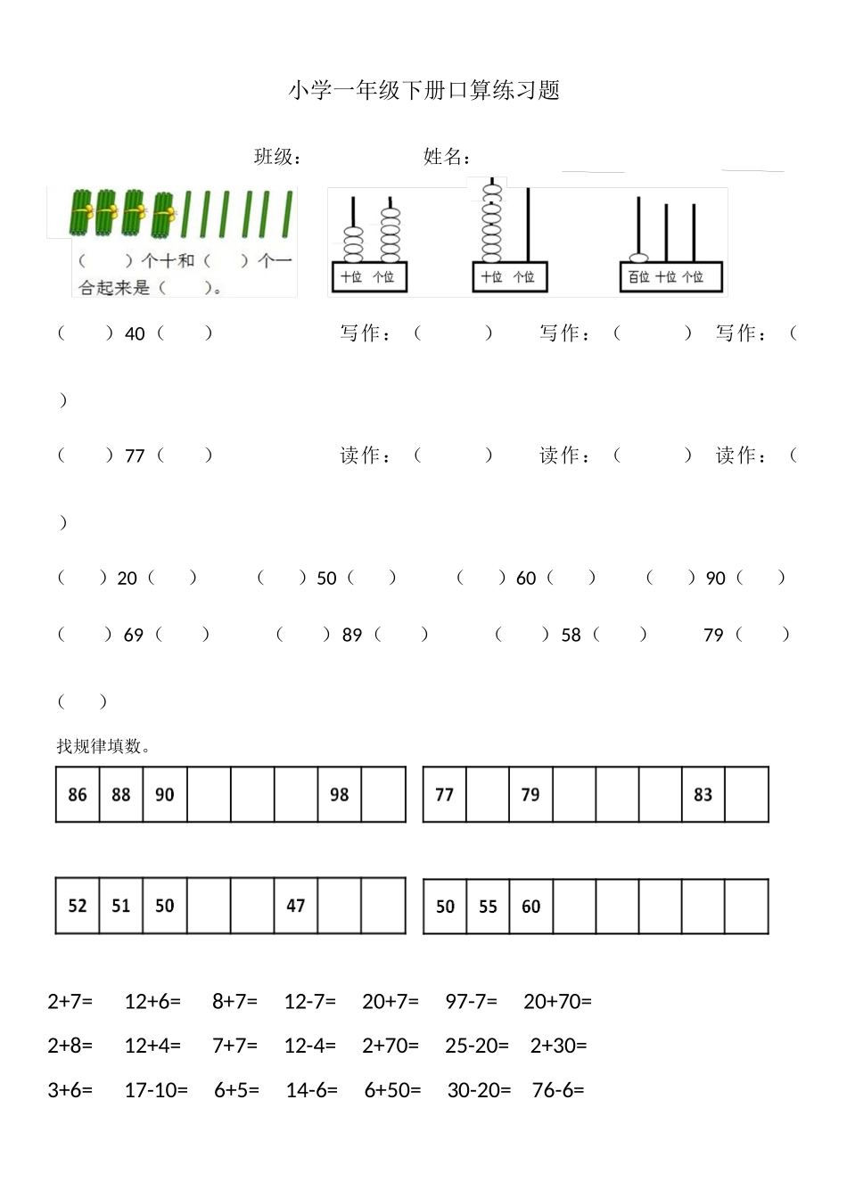 小学一年级下册口算练习题_第1页
