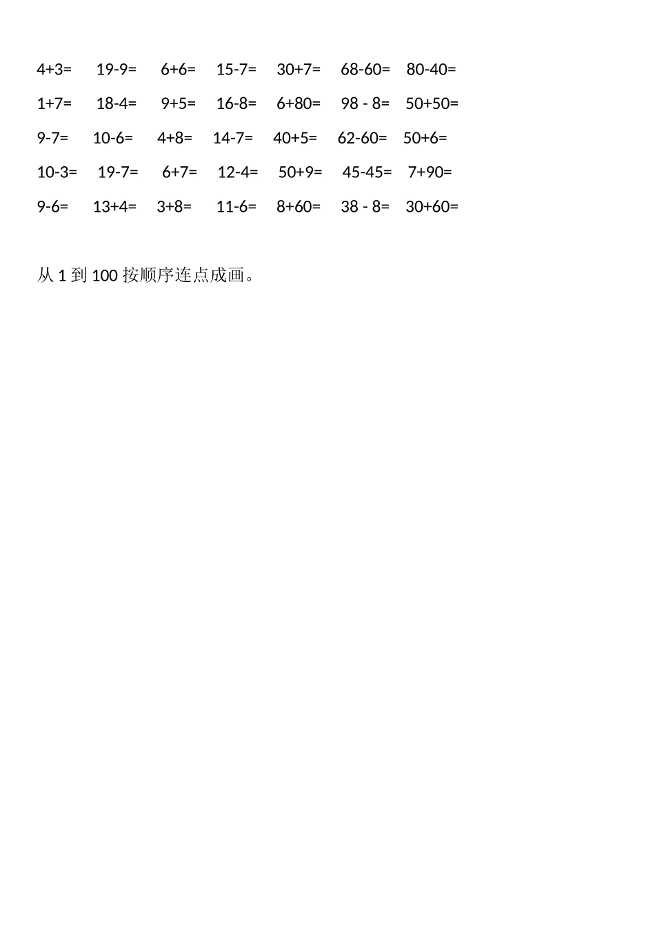 小学一年级下册口算练习题_第2页