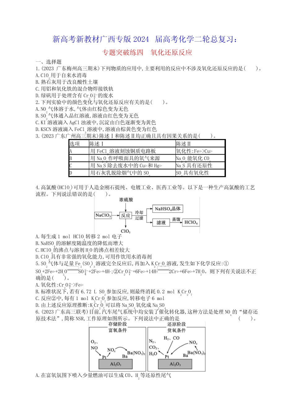 ...届高考化学二轮总复习专题突破练4氧化还原反应(含答案)_第1页