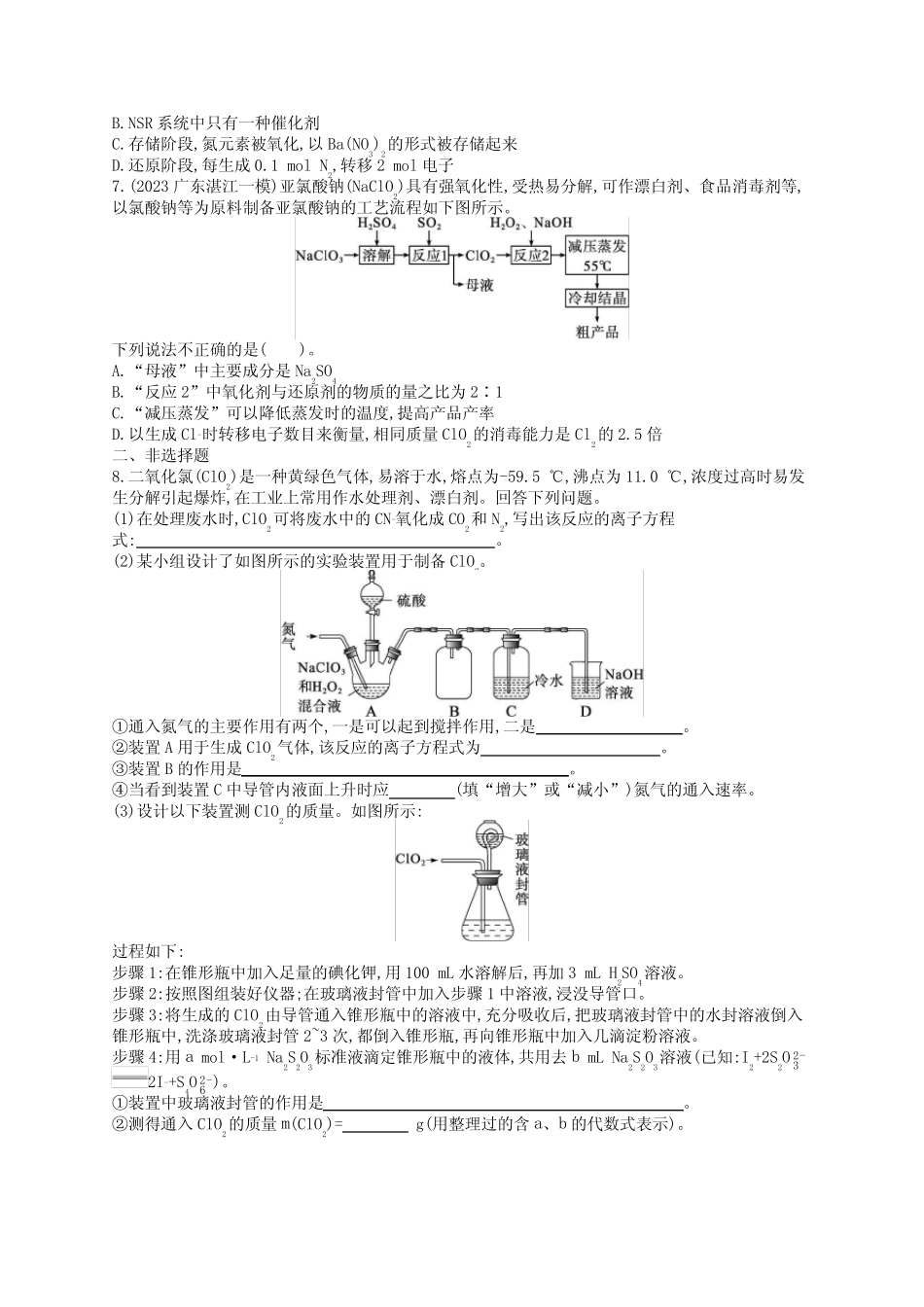 ...届高考化学二轮总复习专题突破练4氧化还原反应(含答案)_第2页