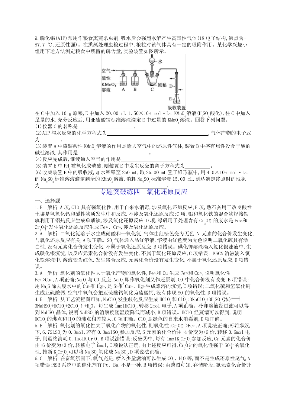 ...届高考化学二轮总复习专题突破练4氧化还原反应(含答案)_第3页