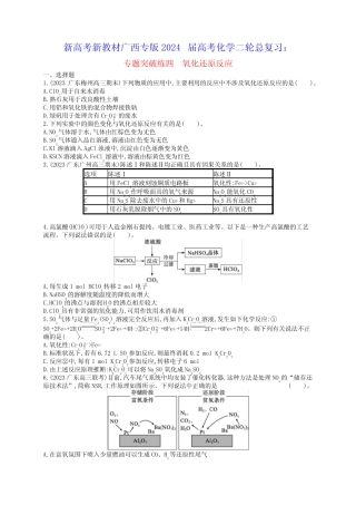 ...届高考化学二轮总复习专题突破练4氧化还原反应(含答案)