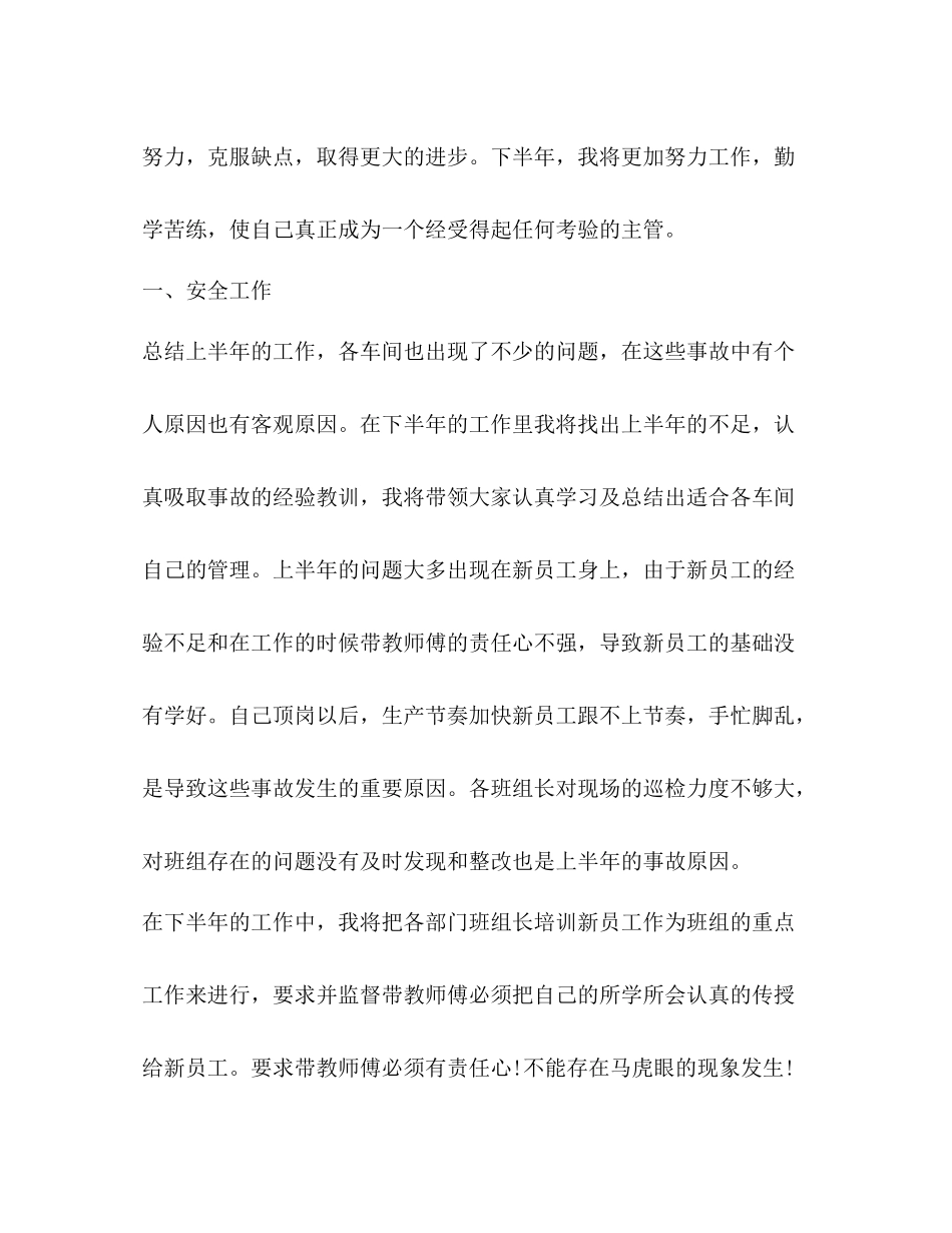 经理半年工作总结_第2页