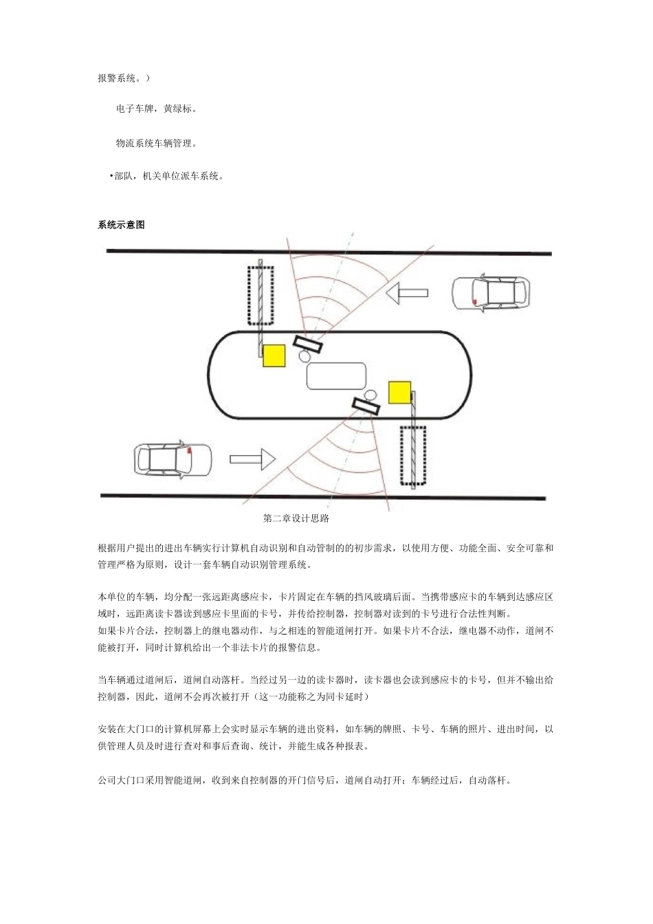 远距离蓝牙停车场方案._第2页