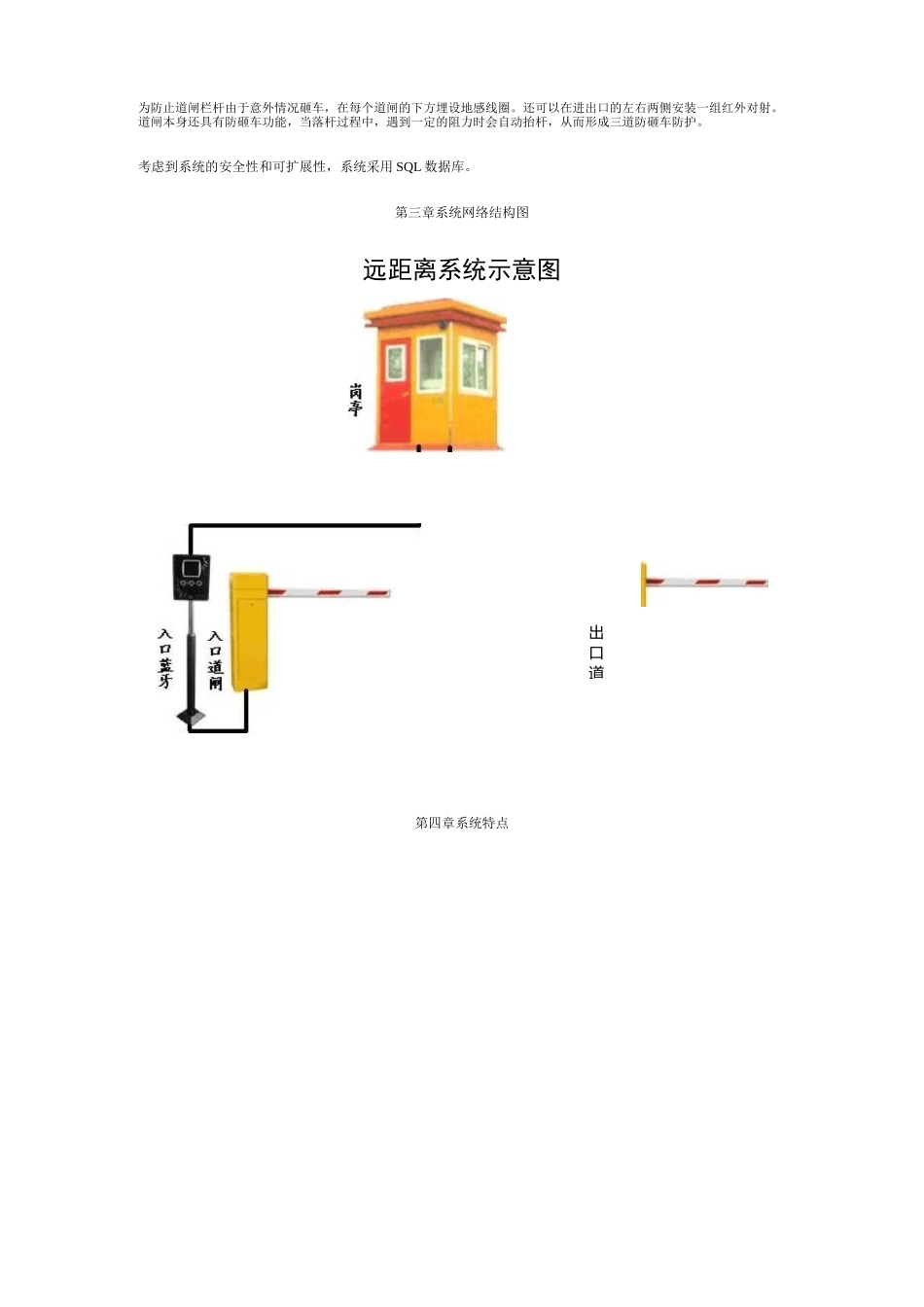 远距离蓝牙停车场方案._第3页