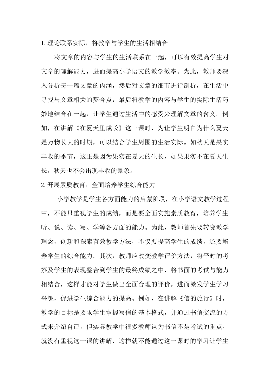 小学语文教学改善措施_第2页