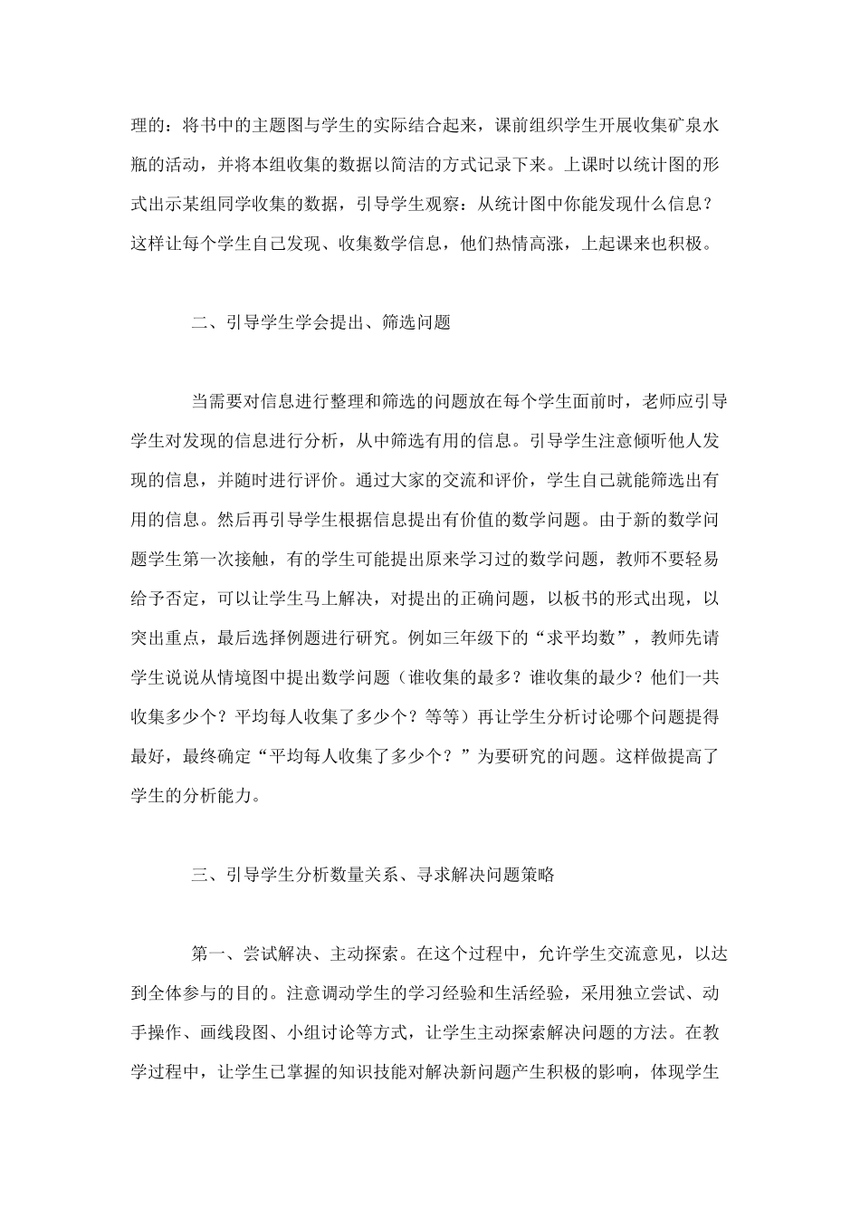 谈小学数学解决问题教学策略_第2页