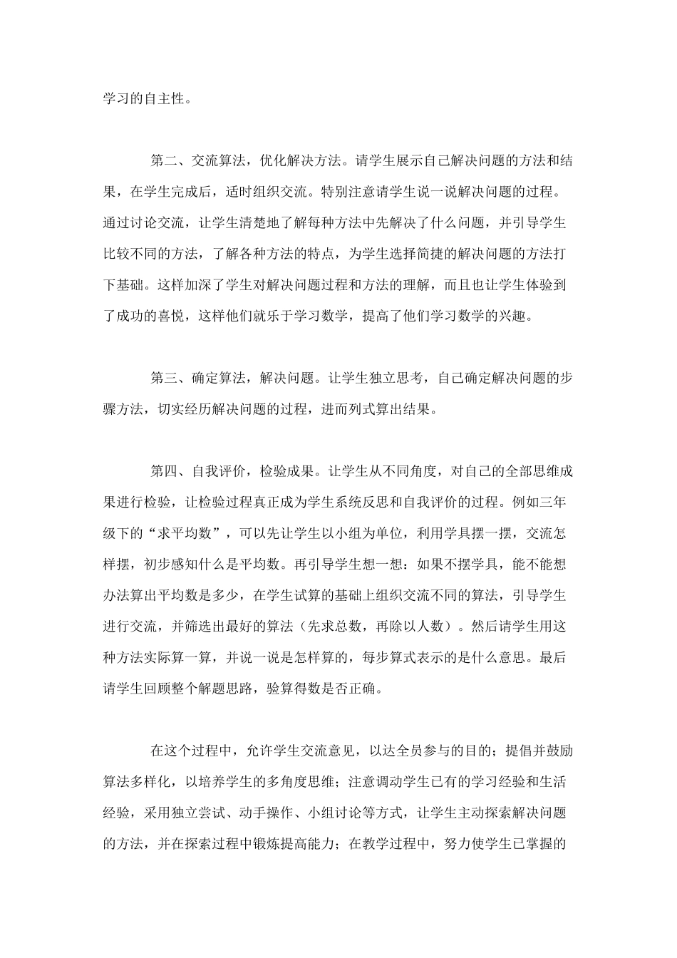 谈小学数学解决问题教学策略_第3页