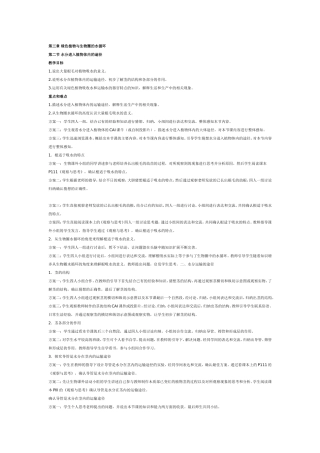 七年级上册生物教案：水分进入植物体内的途径