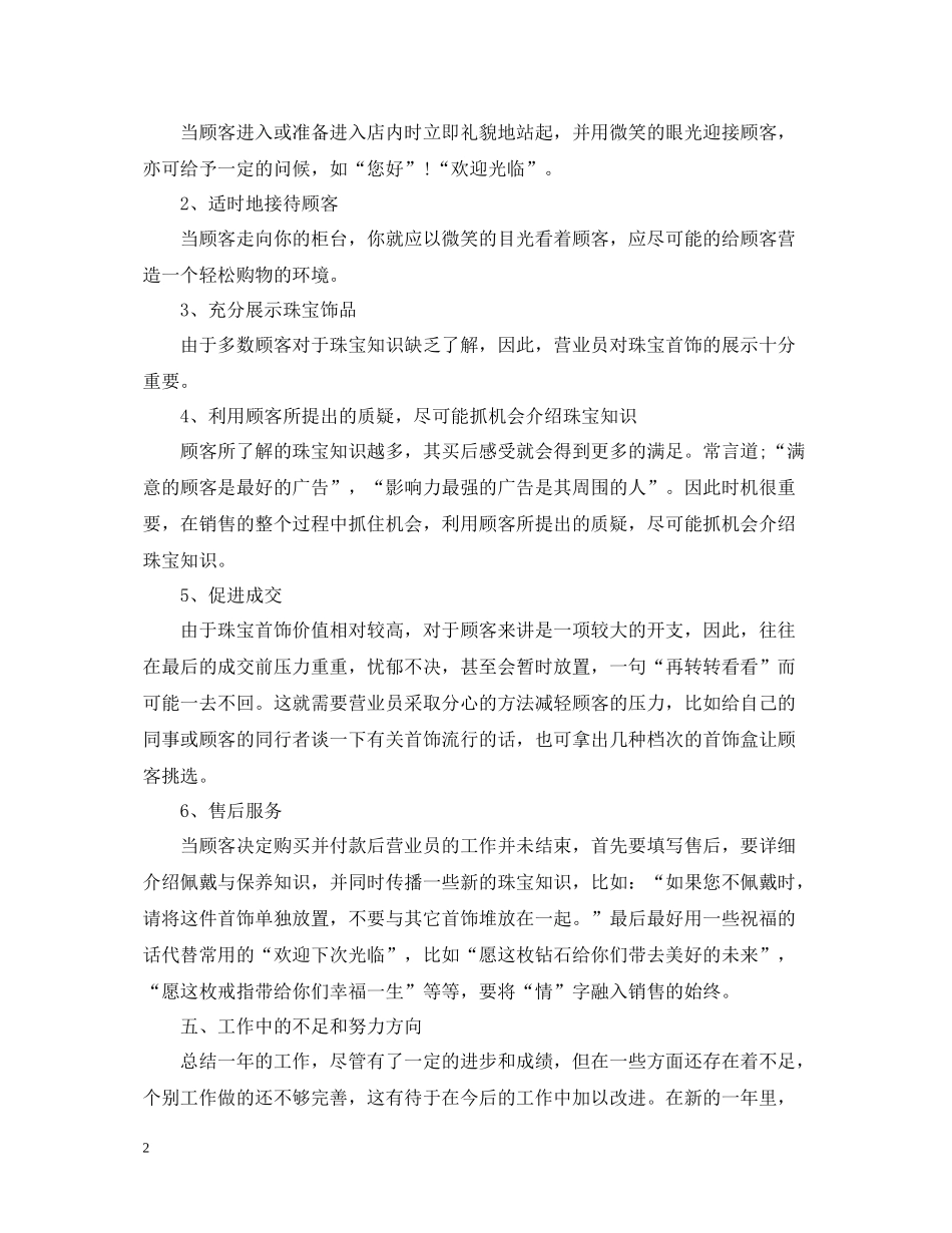 营业员公司的工作总结范本_第2页