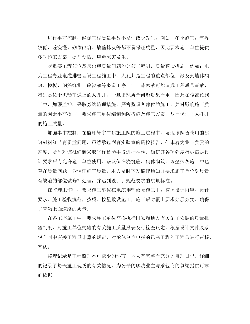 项目施工监理工作总结_第2页