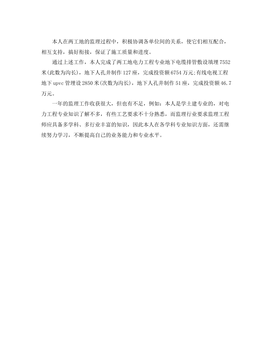 项目施工监理工作总结_第3页