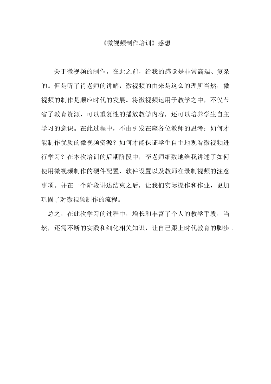 微课制作培训心得_第1页