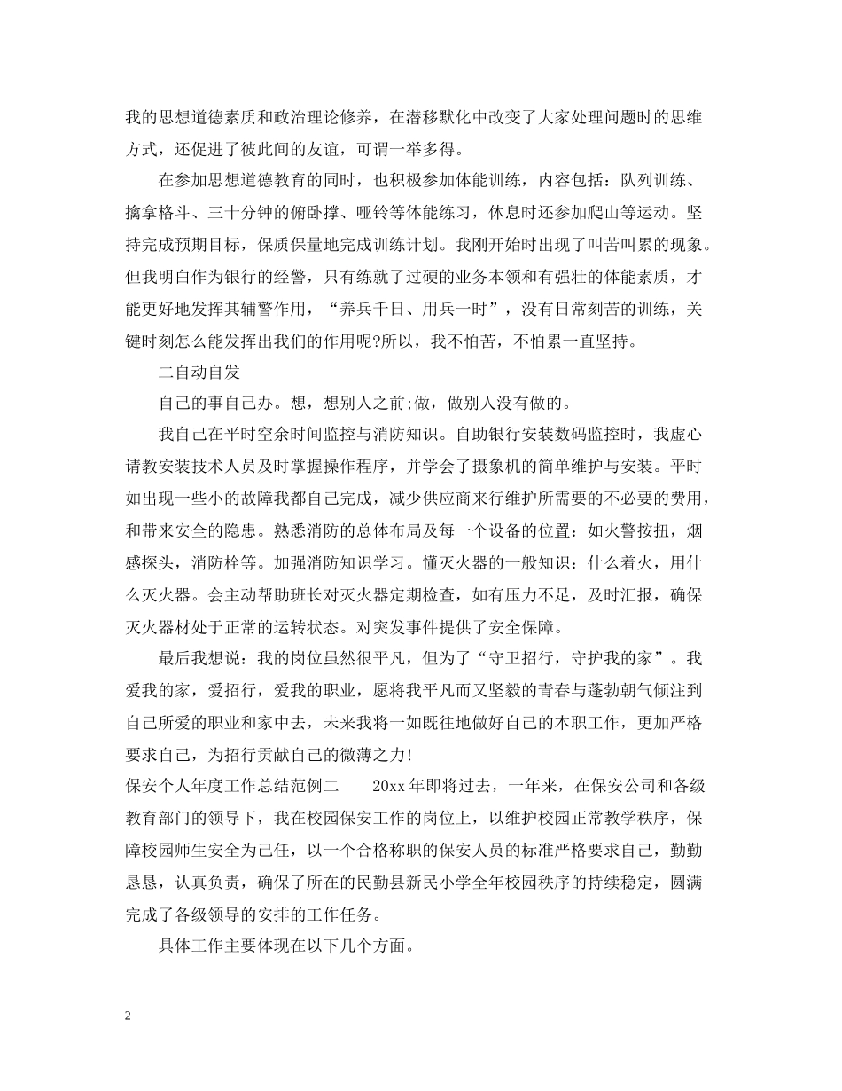 保安个人年度工作总结范例2_第2页