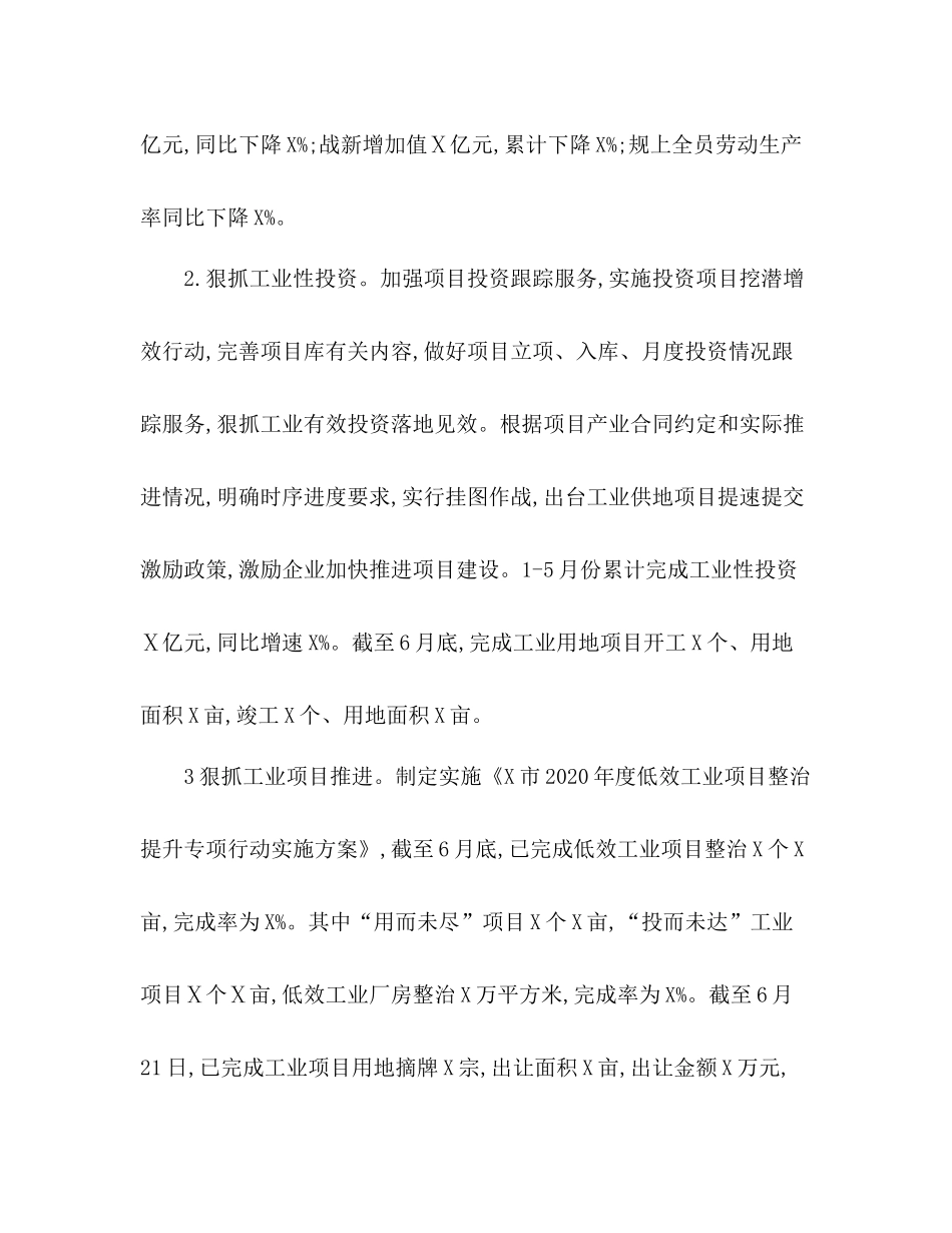 经济和信息化局年上半年工作总结_第2页